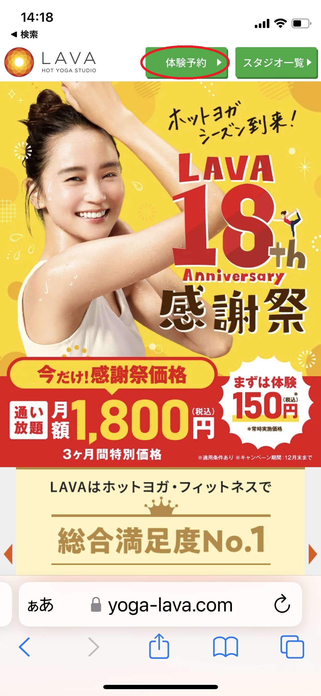 【アンケートで判明】ホットヨガLAVAラバの口コミと評判【リアル】 | ヨガ日和